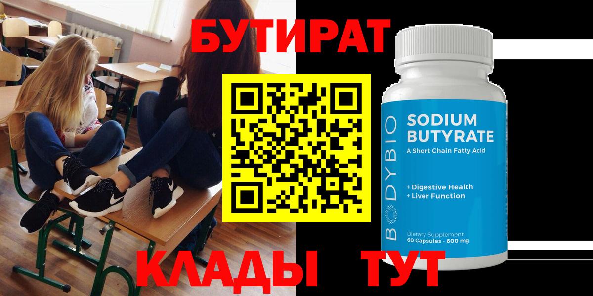 Кимовск  БУТИРАТ оксана  Бутират  Вход с VPN 