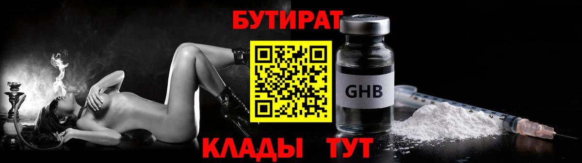 Бутират жидкий экстази Кимовск