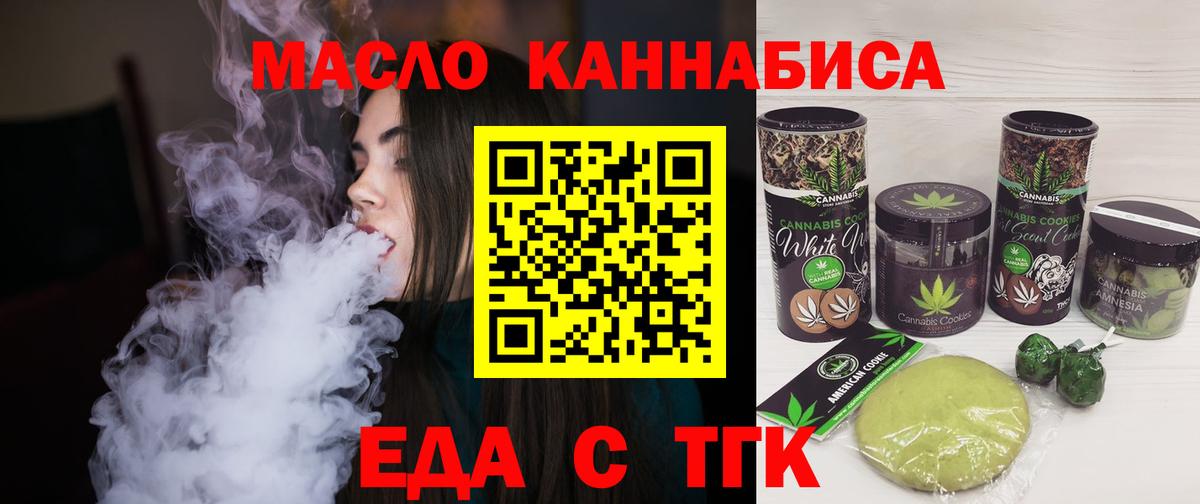 Печенье с ТГК марихуана  Вход с VPN  Кимовск 