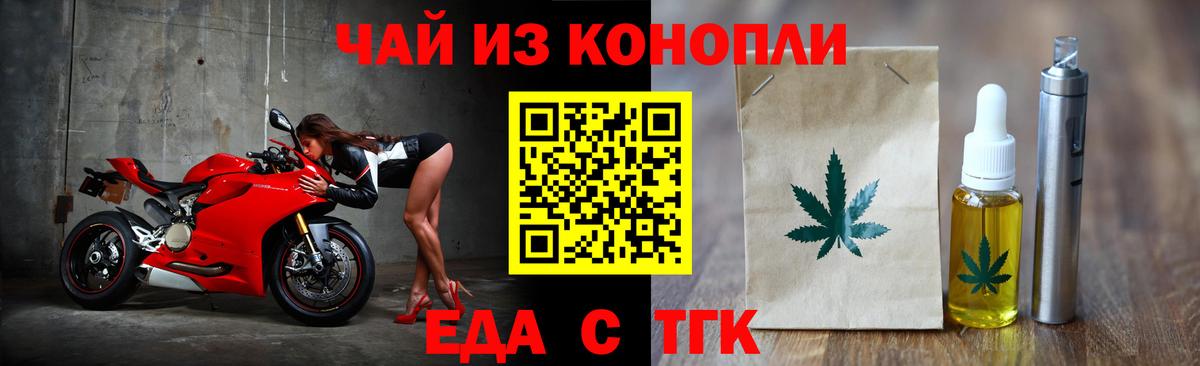 Еда ТГК марихуана Кимовск