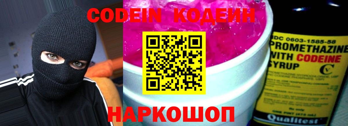 купить   Кодеин Purple Drank  Вход с VPN  Кимовск  Codein Purple Drank 