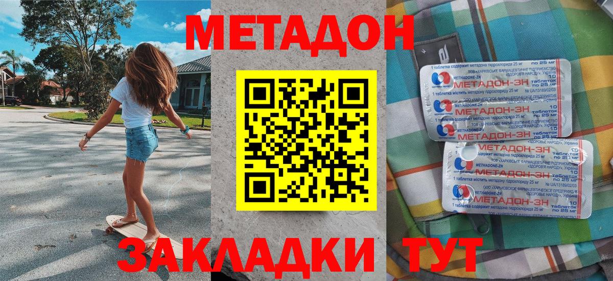 МЕТАДОН кристалл  Метадон мёд  Кимовск  Вход с VPN 